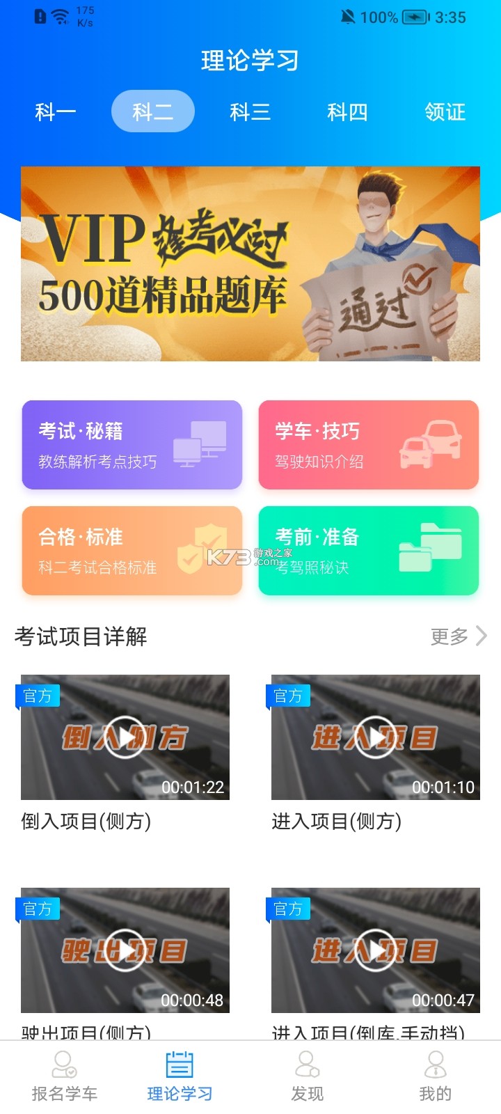 骋光畅驾 v1.0.0 下载免费 截图