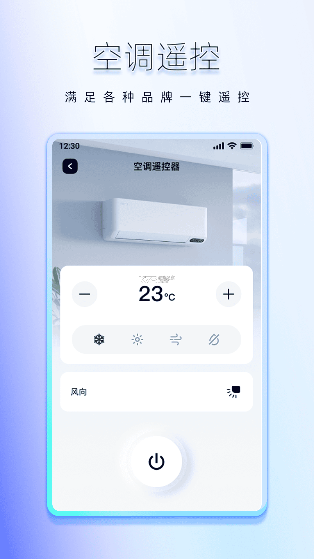 万能遥控连空调 v1.0.0 下载手机版 截图