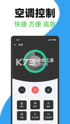 万能遥控连空调 v1.0.0 下载手机版 截图