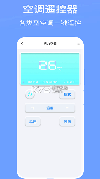 万能遥控连空调 v1.0.0 下载手机版 截图