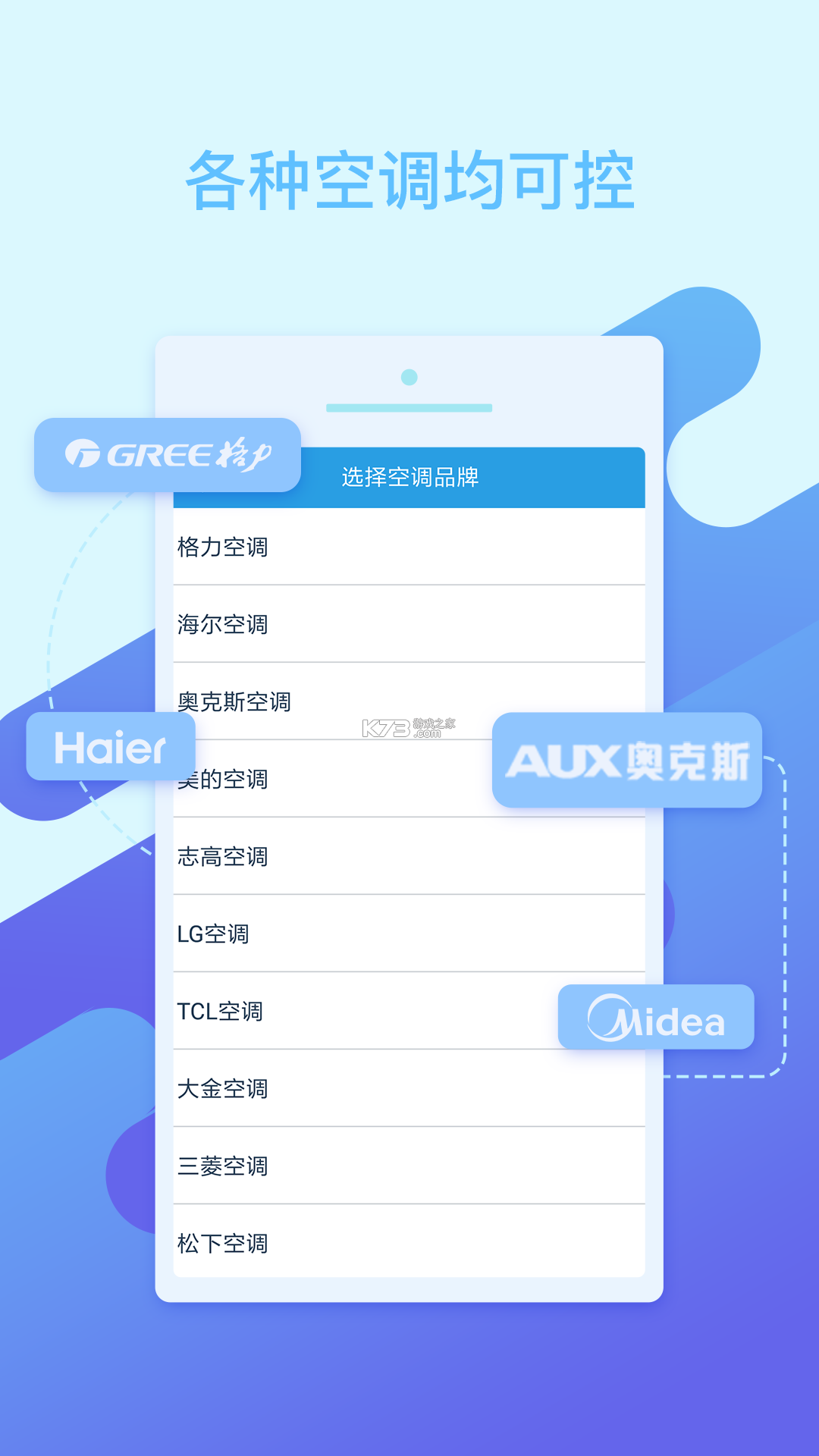 万能遥控连空调 v1.0.0 下载手机版 截图