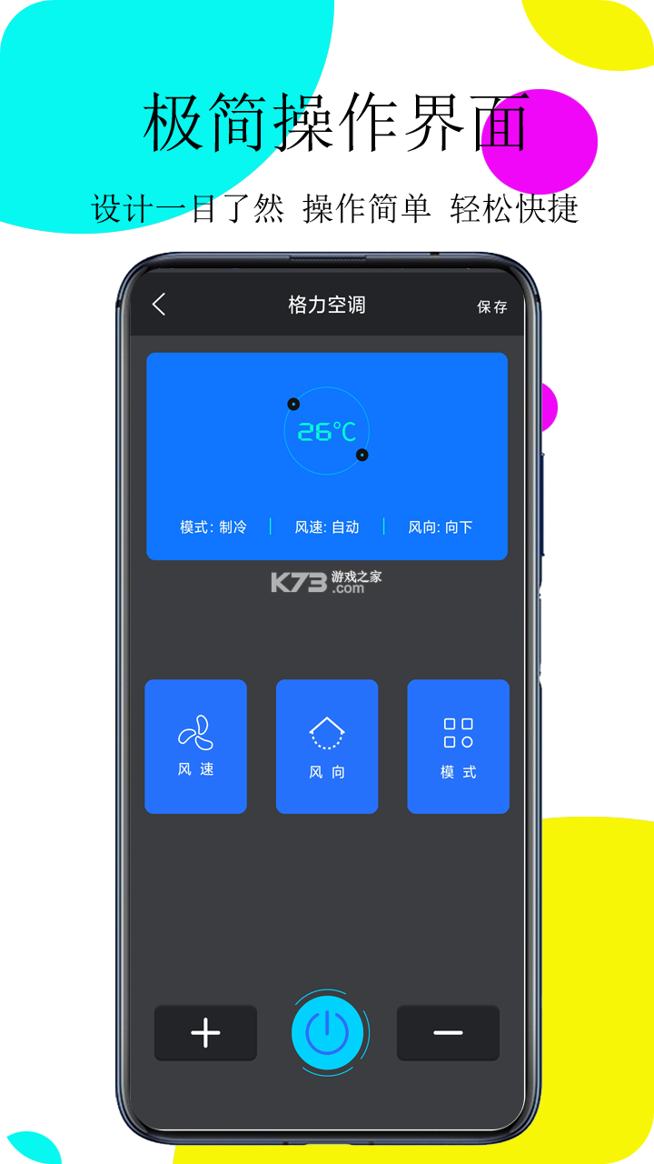 万能遥控连空调 v1.0.0 下载手机版 截图