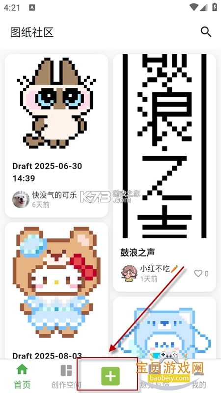 拼豆免费图纸 v1.0.0 下载免费 截图