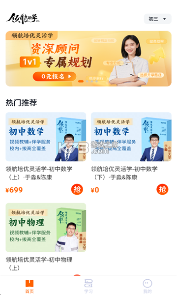领航伴学 v1.3.1 安卓app安装下载 截图