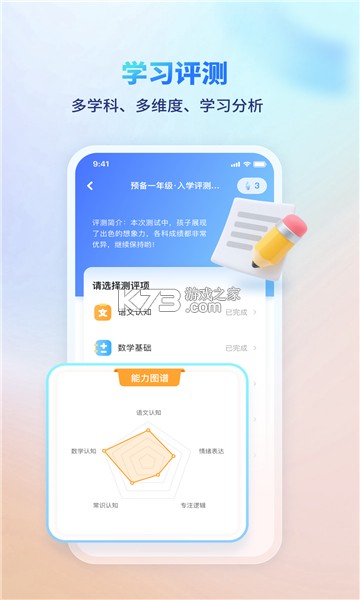 领航伴学 v1.3.1 安卓app安装下载 截图