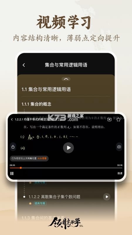 领航伴学 v1.3.1 安卓app安装下载 截图