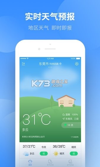 今日天气实时预报 v1.0.0 下载免费 截图