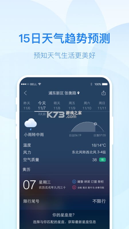 今日天气实时预报 v1.0.0 下载免费 截图