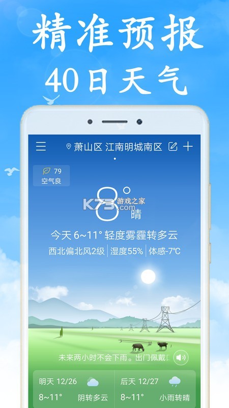 今日天气实时预报 v1.0.0 下载免费 截图