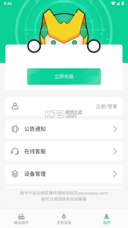 广途迅游 v1.0.0 下载免费 截图