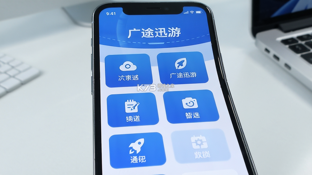 广途迅游 v1.0.0 下载免费 截图