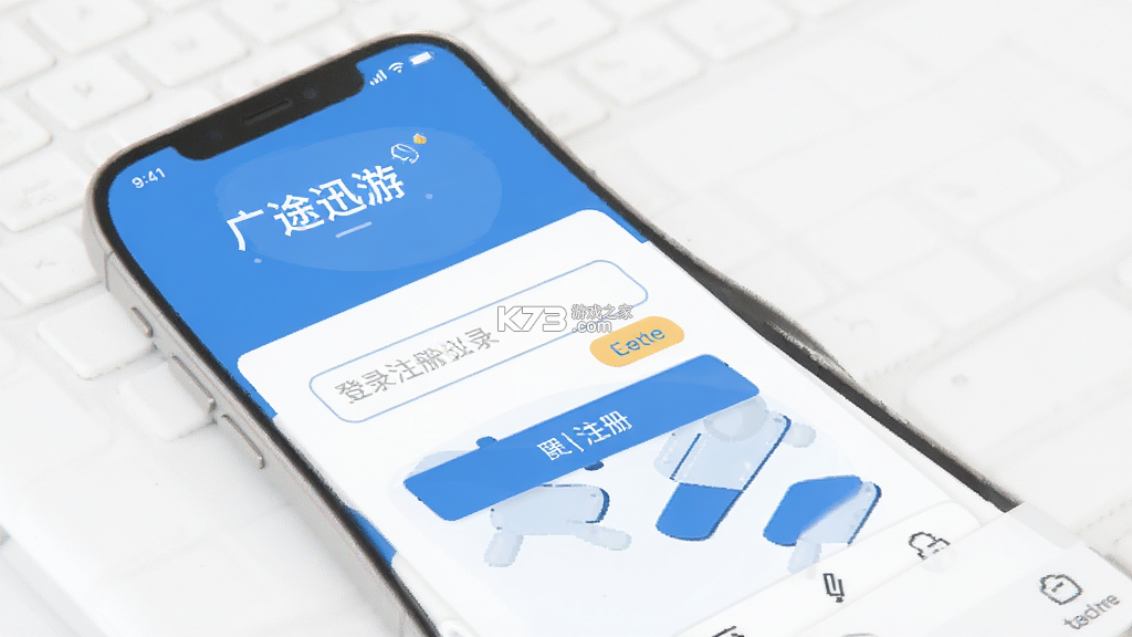 广途迅游 v1.0.0 下载免费 截图
