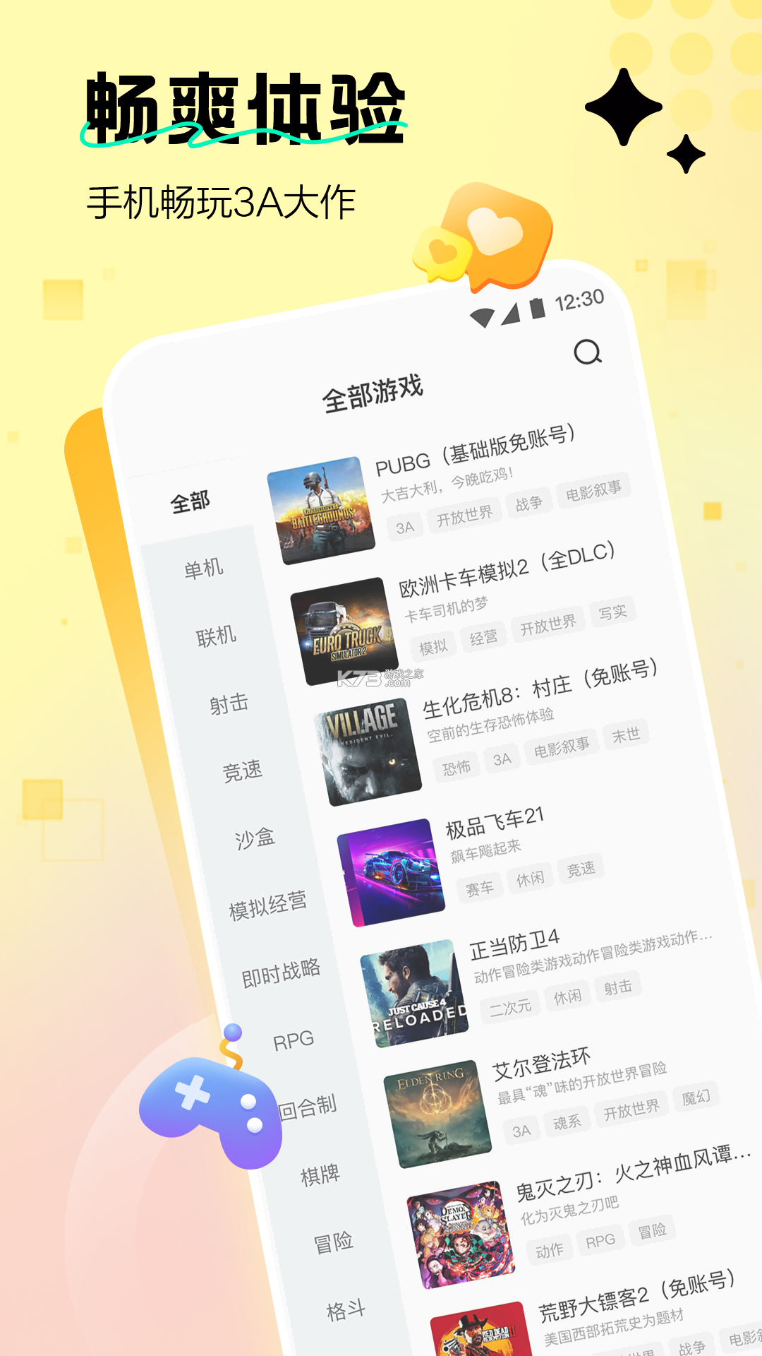 广途迅游 v1.0.0 下载免费 截图