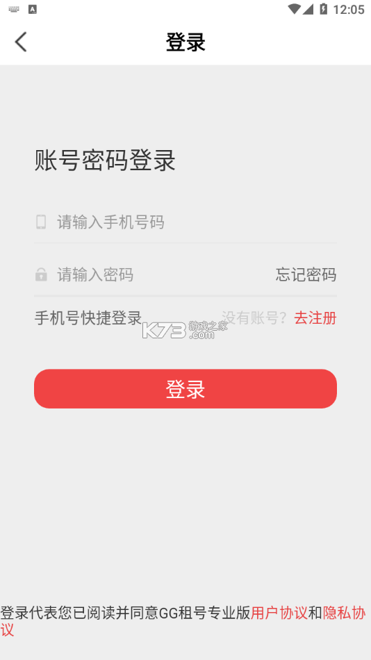 GG租号专业版 v1.3.5 安卓app安装下载 截图