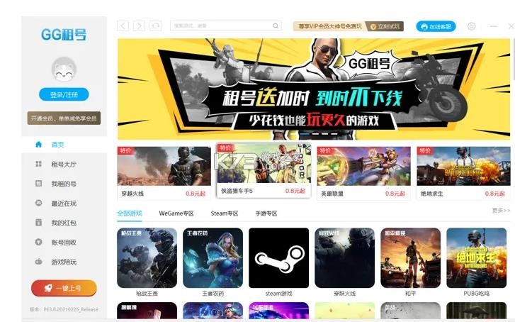 GG租号专业版 v1.3.5 安卓app安装下载 截图