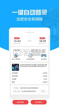 GG租号专业版 v1.3.5 安卓app安装下载 截图