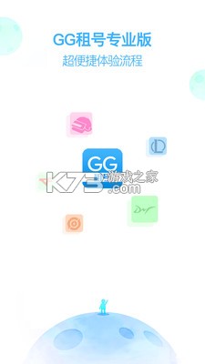 GG租号专业版 v1.3.5 安卓app安装下载 截图