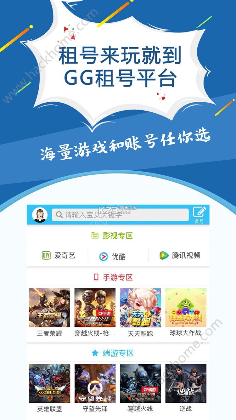 GG租号专业版 v1.3.5 安卓app安装下载 截图