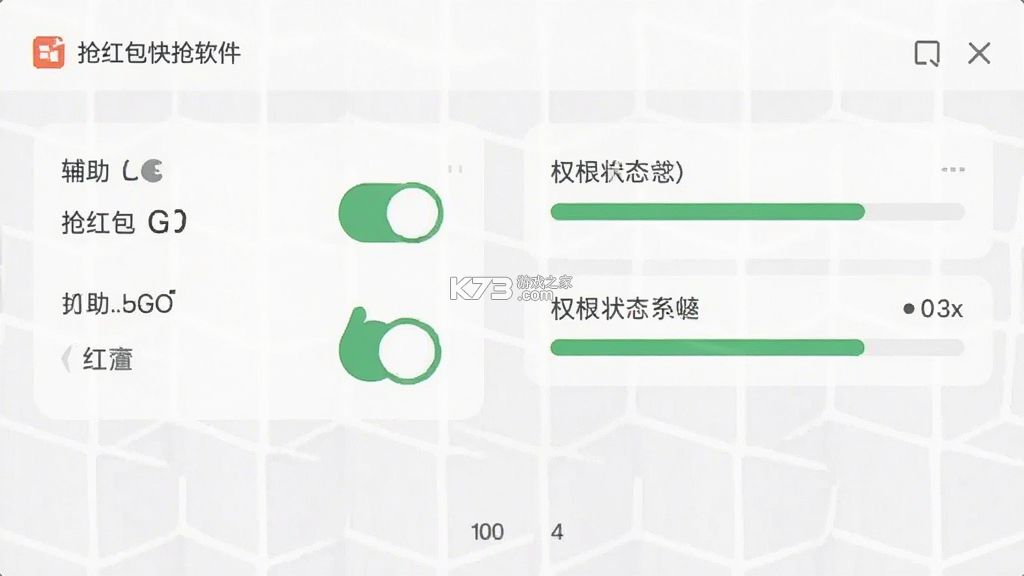 抢红包快抢 v1.1.4 下载免费 截图