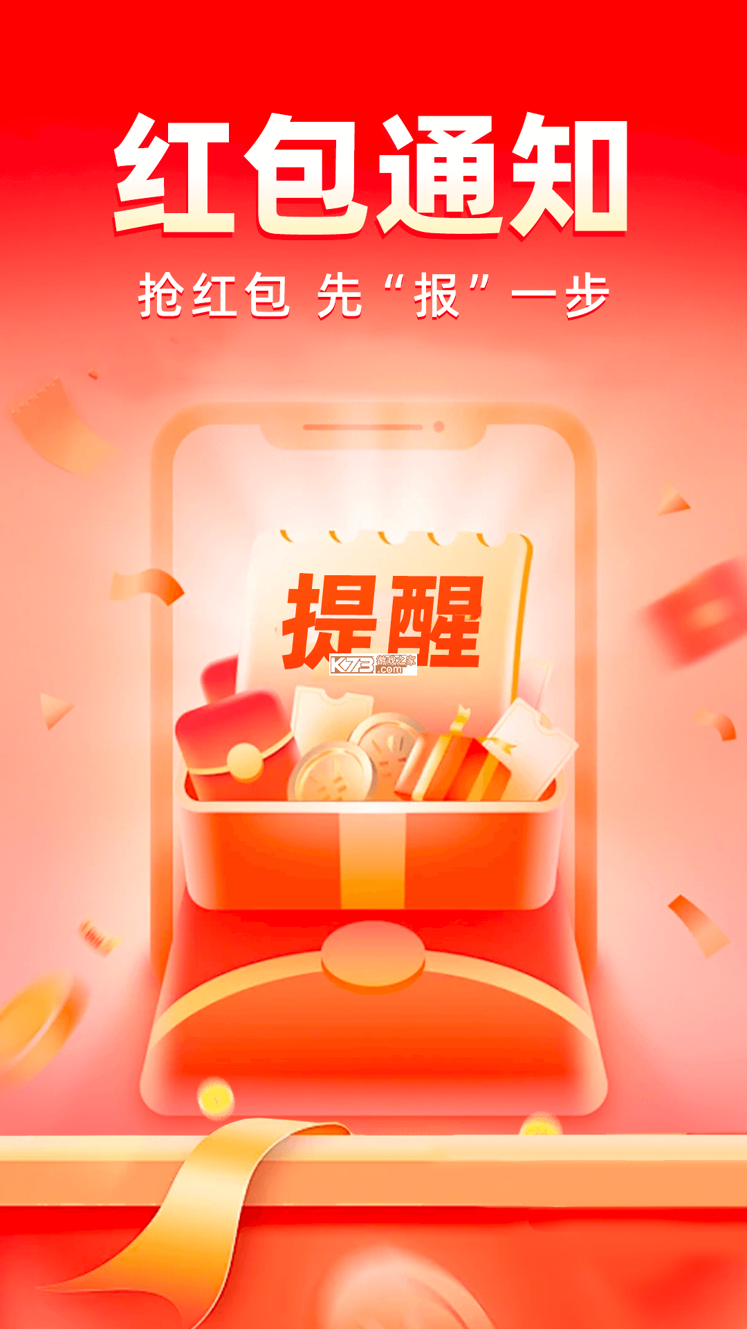 抢红包快抢 v1.1.4 下载免费 截图