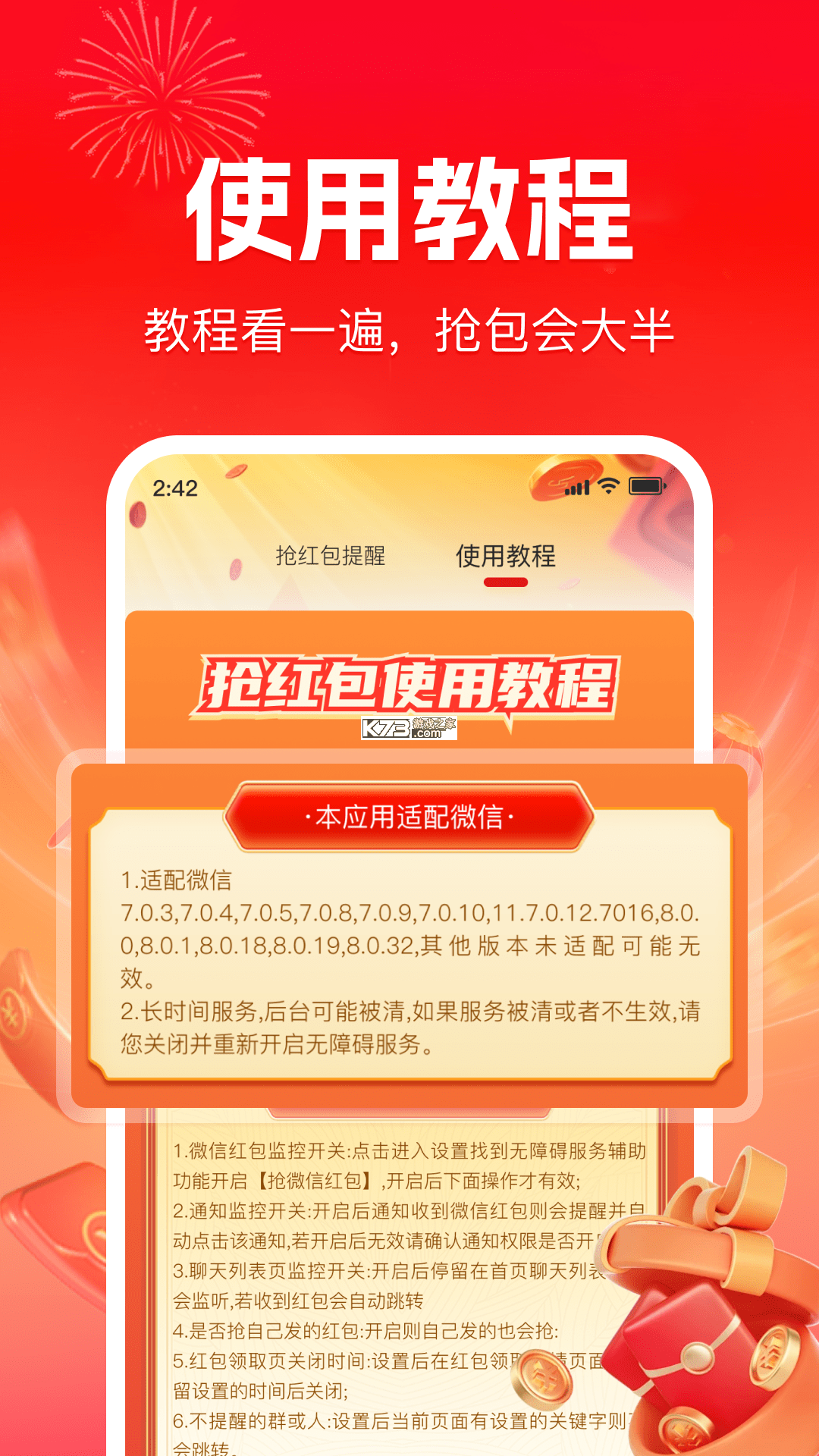 抢红包快抢 v1.1.4 下载免费 截图