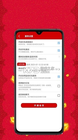 抢红包快抢 v1.1.4 下载免费 截图