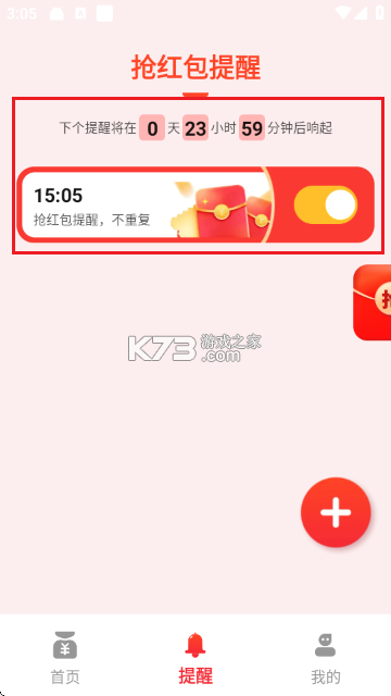 抢红包快抢 v1.1.4 下载免费 截图