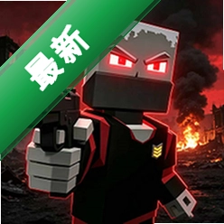 沙盒模组粉碎战争下载免费v1.0.8