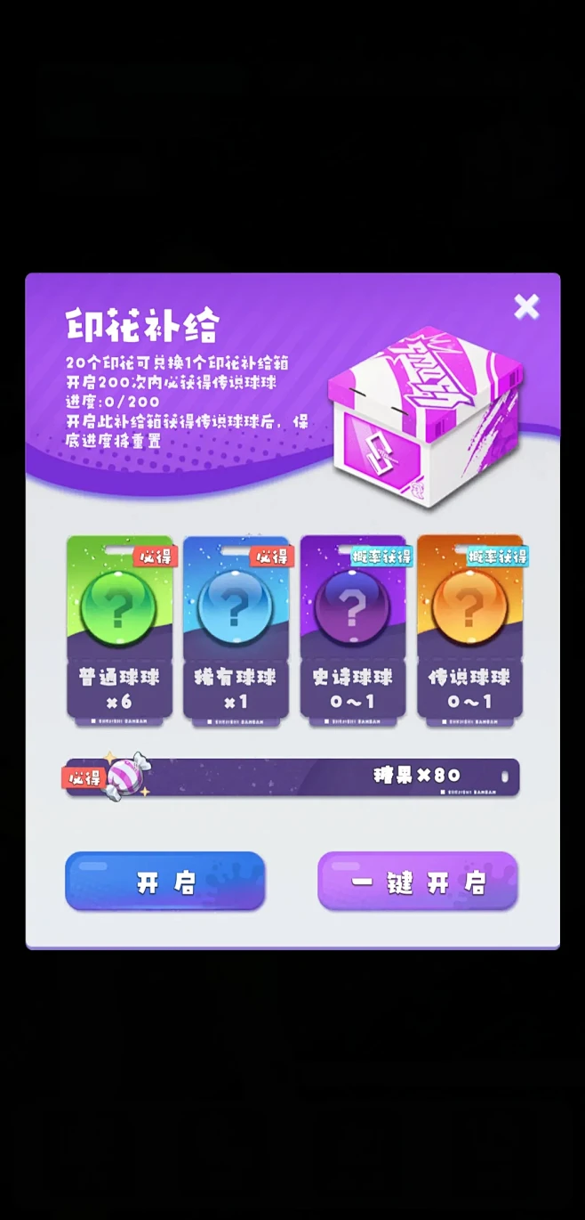 魔力球球 v2.0.0 app下载 截图