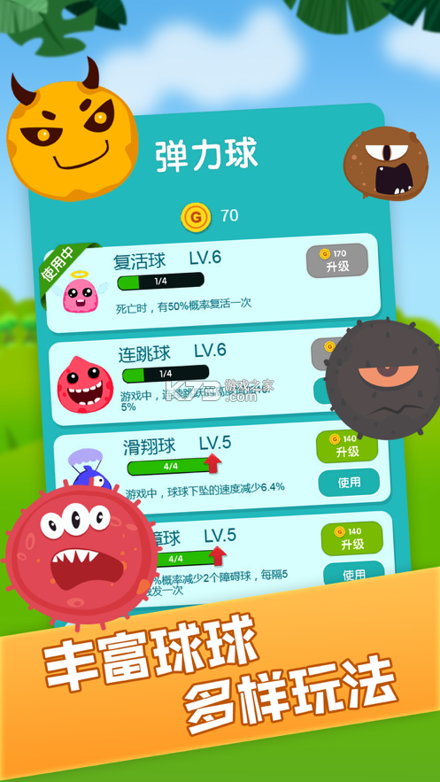 魔力球球 v2.0.0 app下载 截图