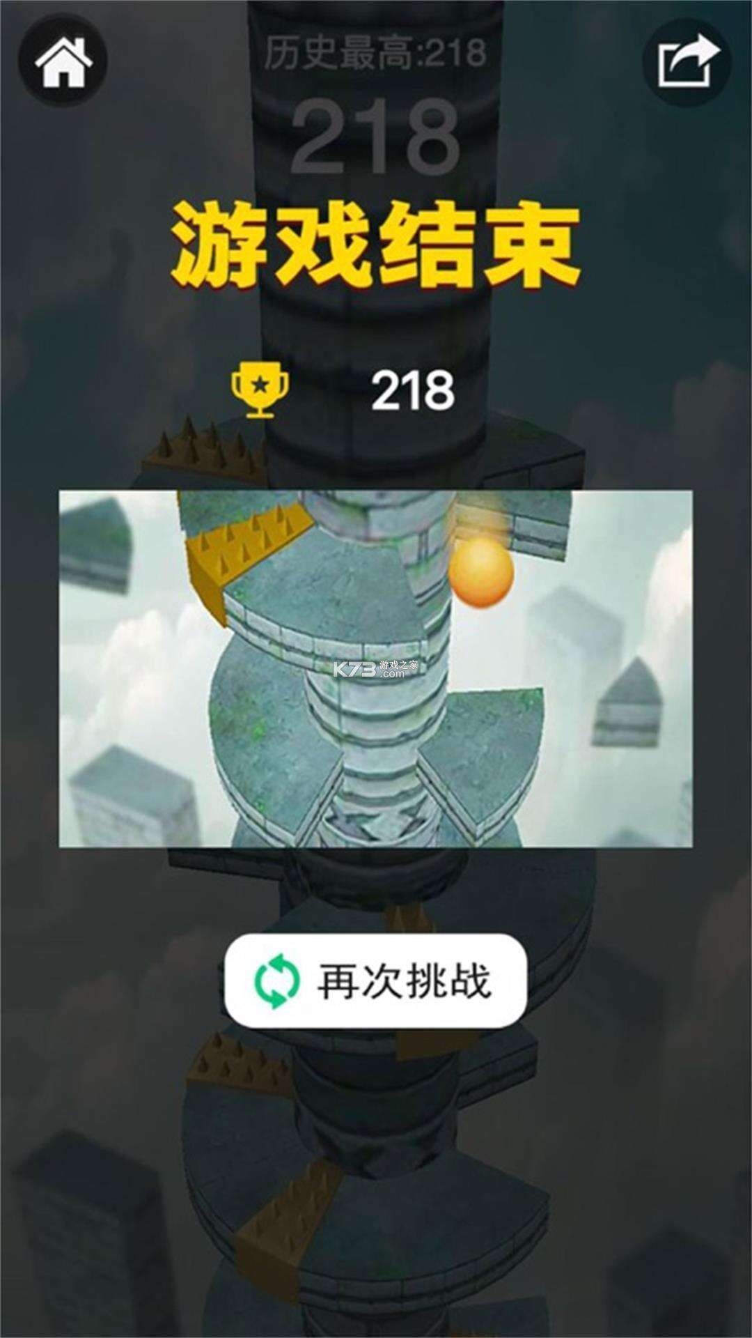 魔力球球 v2.0.0 app下载 截图