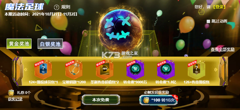 魔力球球 v2.0.0 app下载 截图