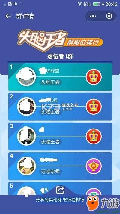 大脑王者 v2.0.4 app下载免费 截图