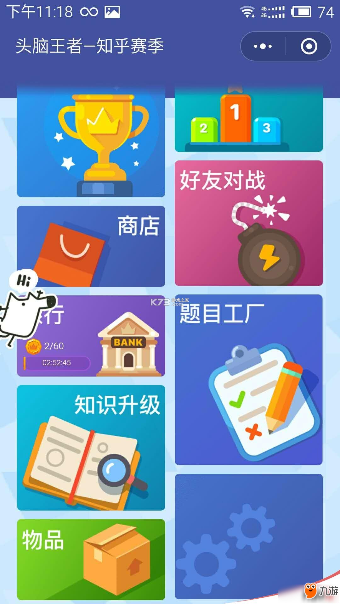 大脑王者 v2.0.4 app下载免费 截图