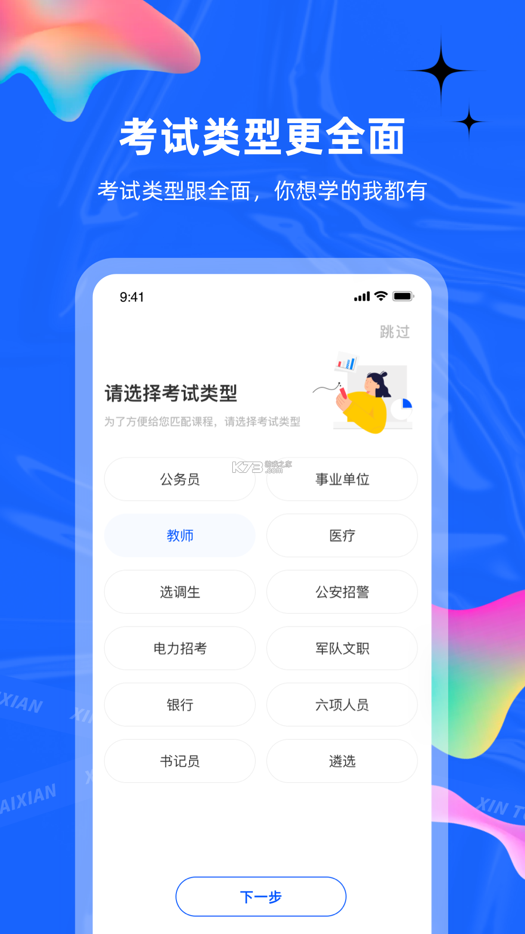 新途径人 v1.6.9 下载官方版 截图