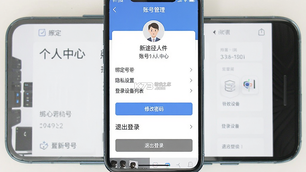新途径人 v1.6.9 下载官方版 截图