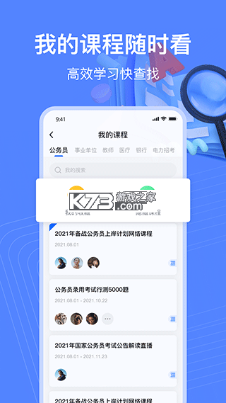新途径人 v1.6.9 下载官方版 截图