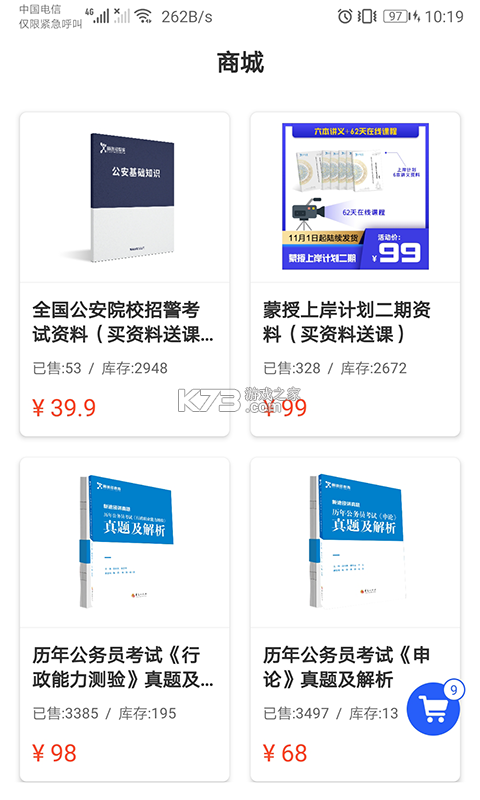 新途径人 v1.6.9 下载官方版 截图