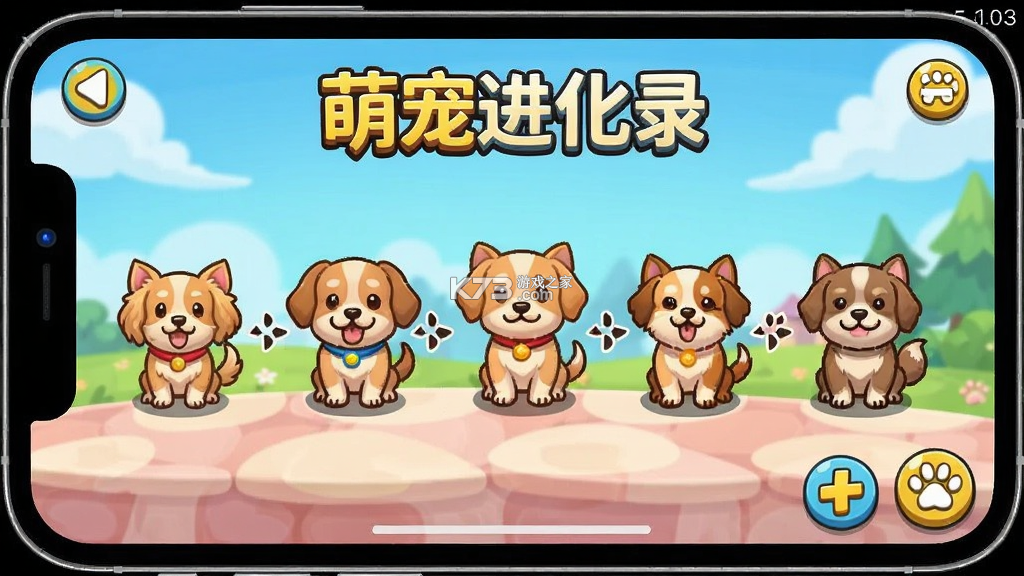 萌宠进化录 v0.260910.162 下载免费 截图