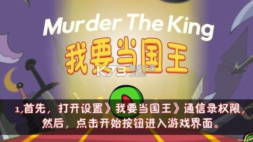 刺杀国王3 v2.044 下载手机版 截图