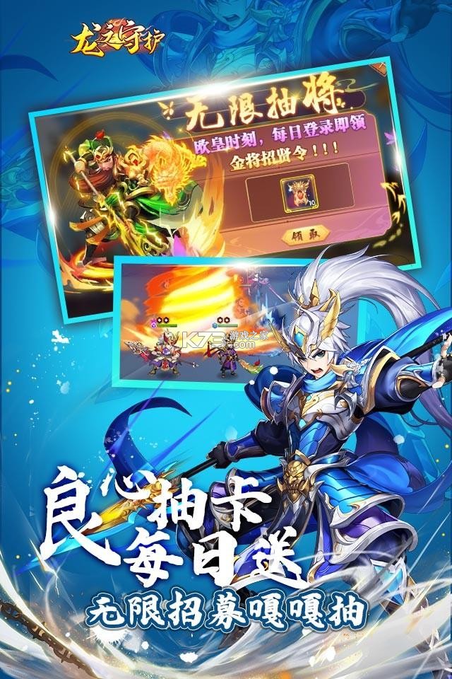 龙之守护 v1.0.2 下载免费 截图