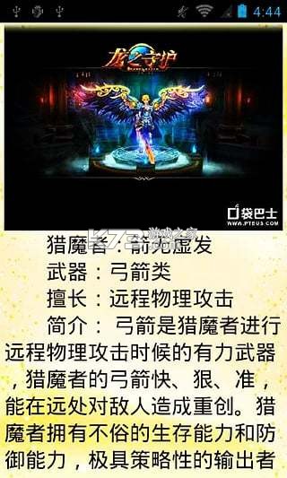 龙之守护 v1.0.2 下载免费 截图