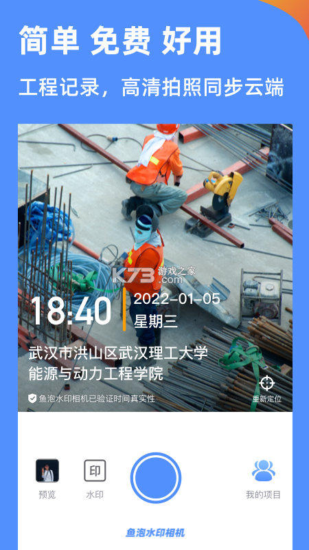 考勤打卡水印拍照 v9.0.0 安卓app安装下载 截图