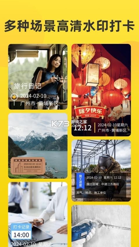 考勤打卡水印拍照 v9.0.0 安卓app安装下载 截图