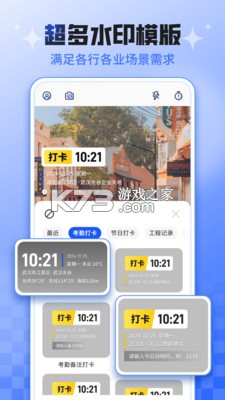 考勤打卡水印拍照 v9.0.0 安卓app安装下载 截图