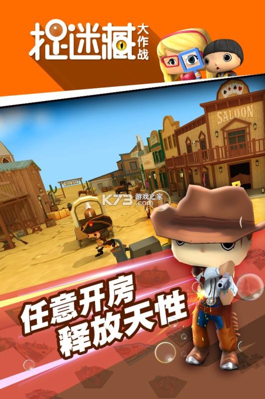 捉迷藏PC试玩电脑版 v1.0 游戏免费下载 截图
