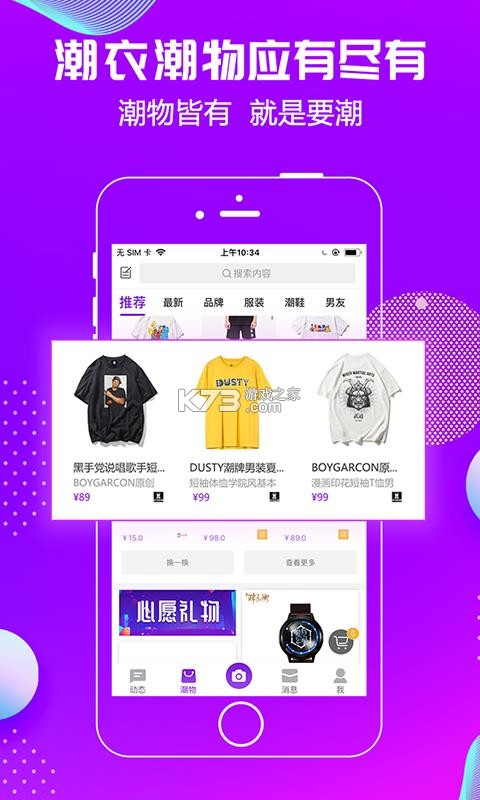 潮星球(萌趣商城) v3.0.4 app下载免费 截图