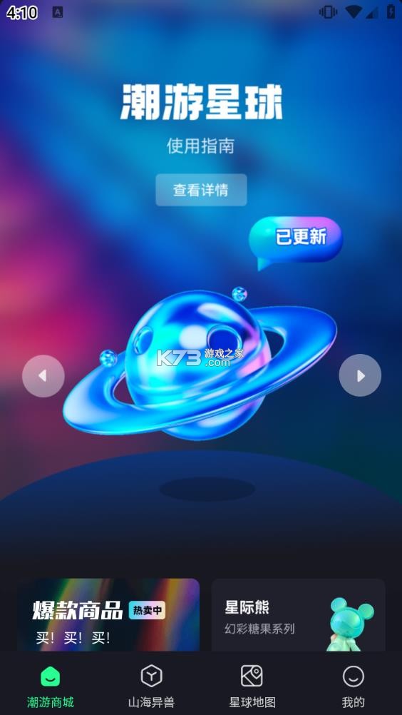 潮星球(萌趣商城) v3.0.4 app下载免费 截图