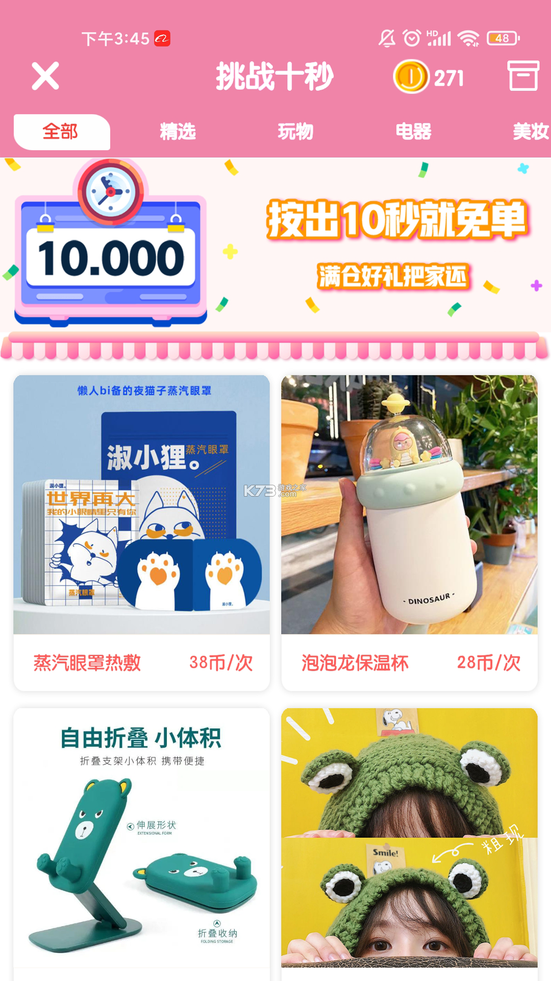 潮星球(萌趣商城) v3.0.4 app下载免费 截图