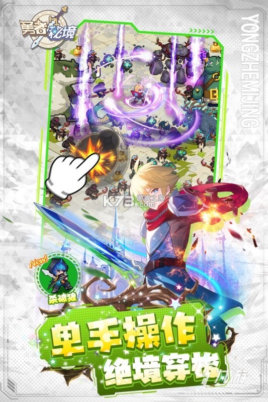 勇者挑战 v1.1.1 手游app 截图
